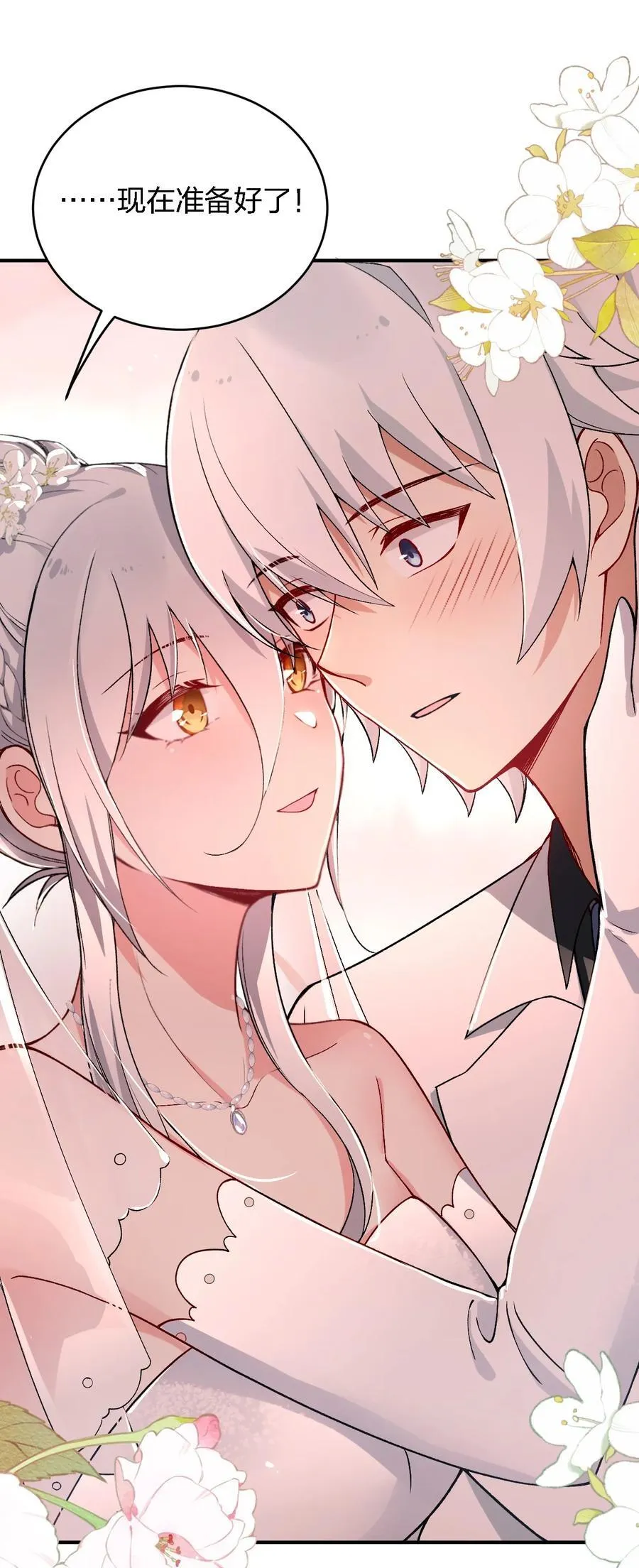 60 我们的婚礼 第27页