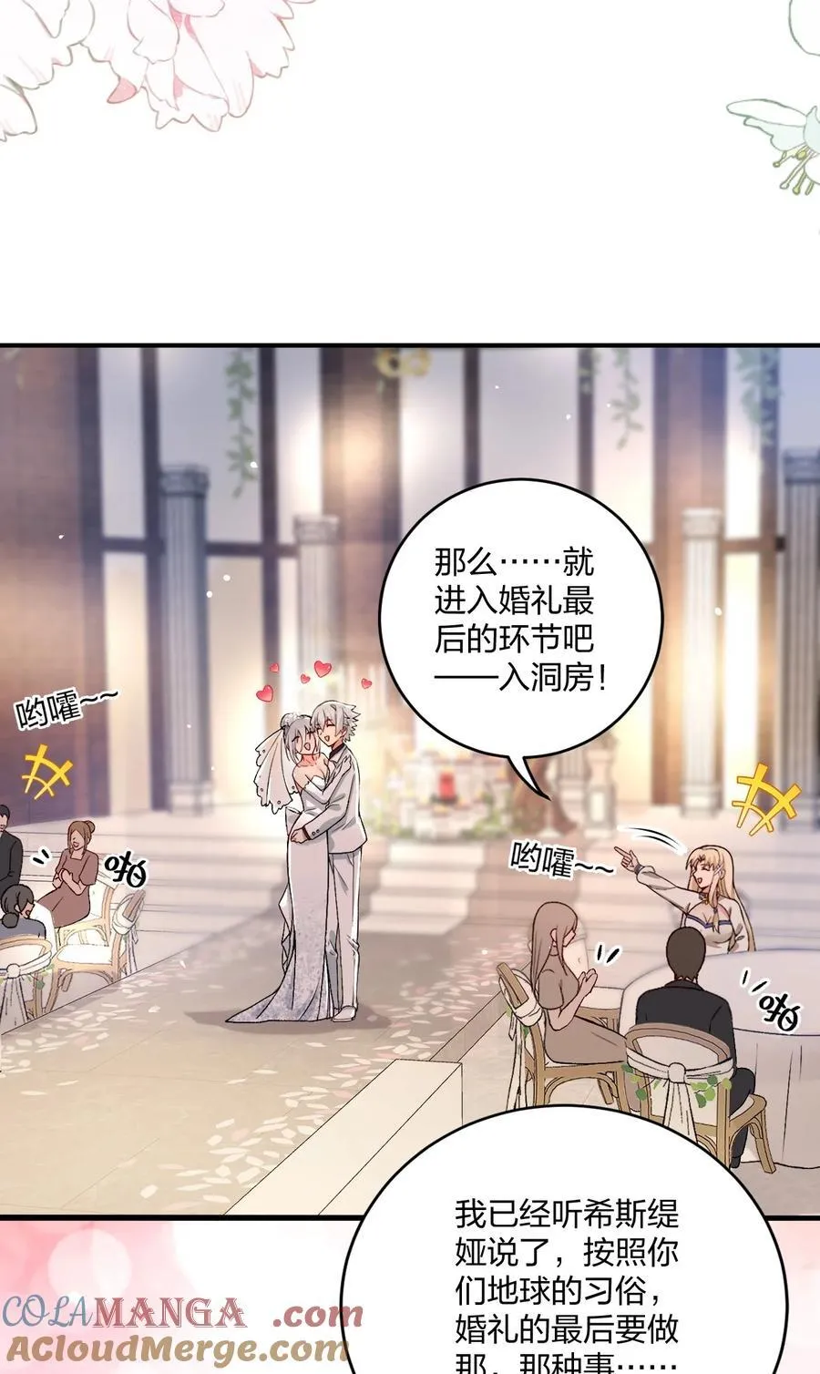 60 我们的婚礼 第28页