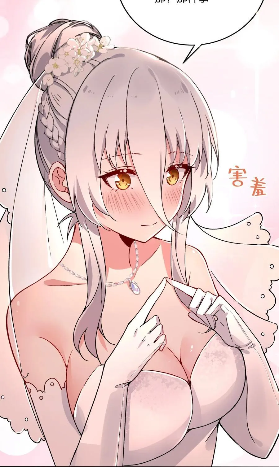 60 我们的婚礼 第29页