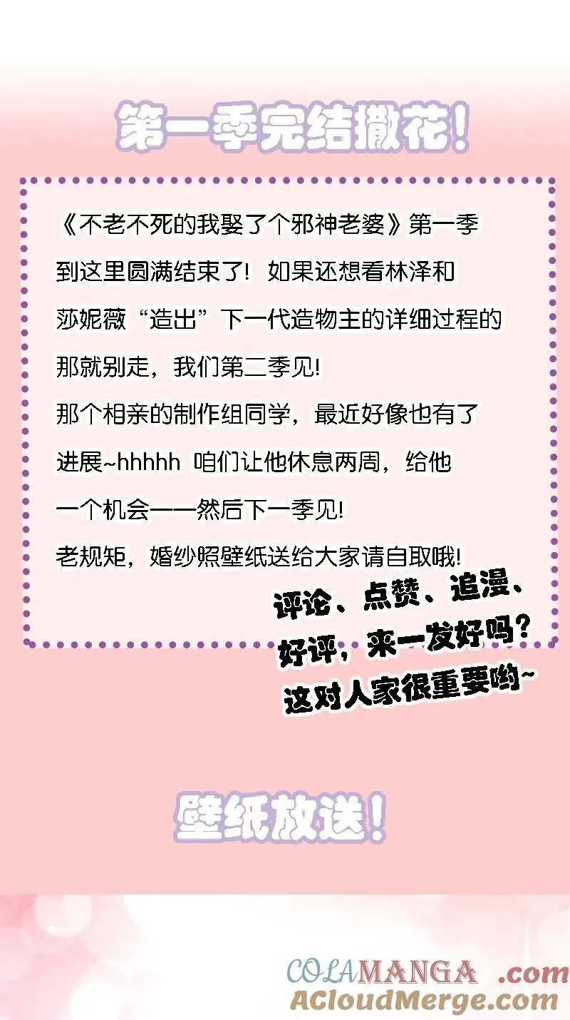 60 我们的婚礼 第43页