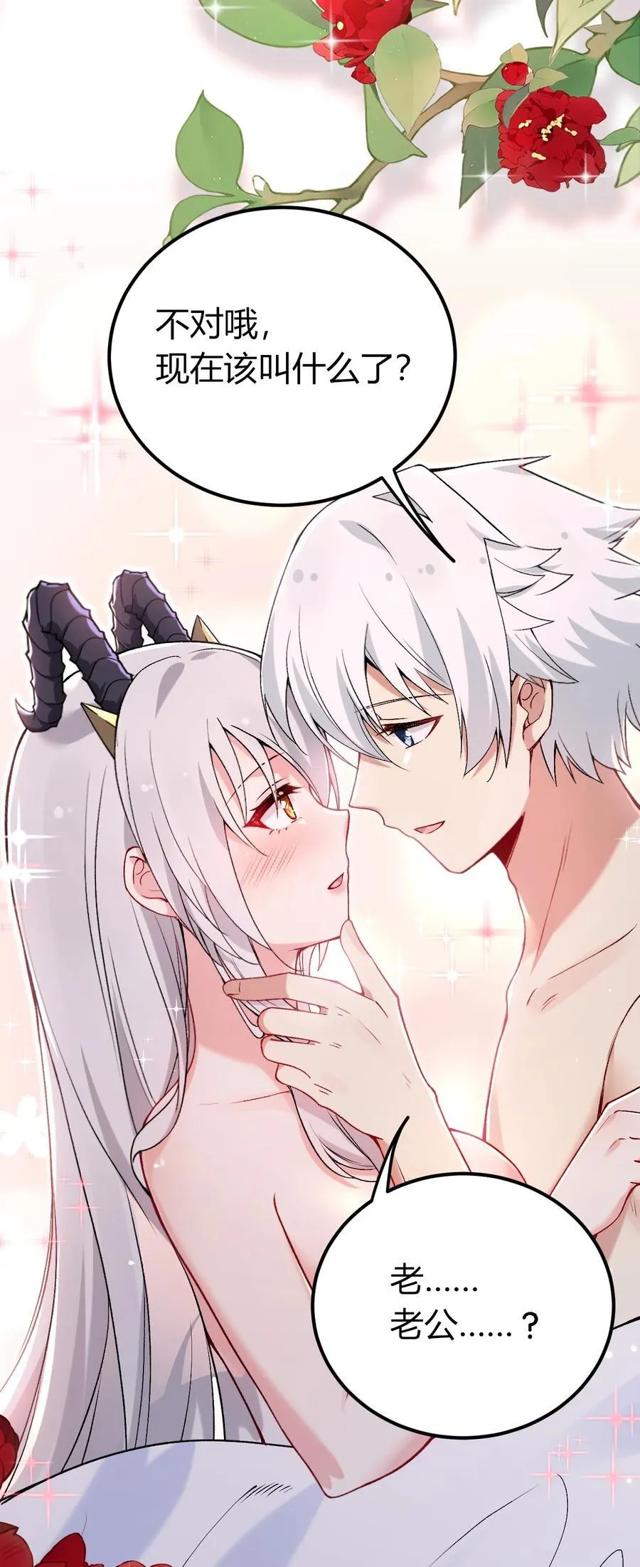 61 新婚后第一天？！ 第5页