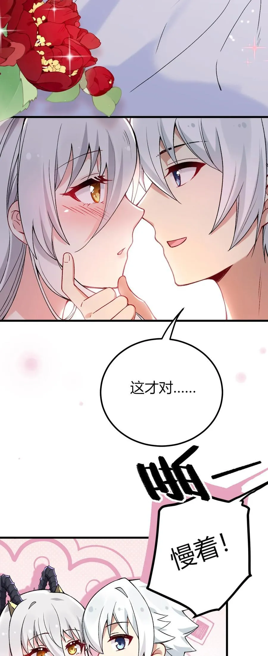 61 新婚后第一天？！ 第6页