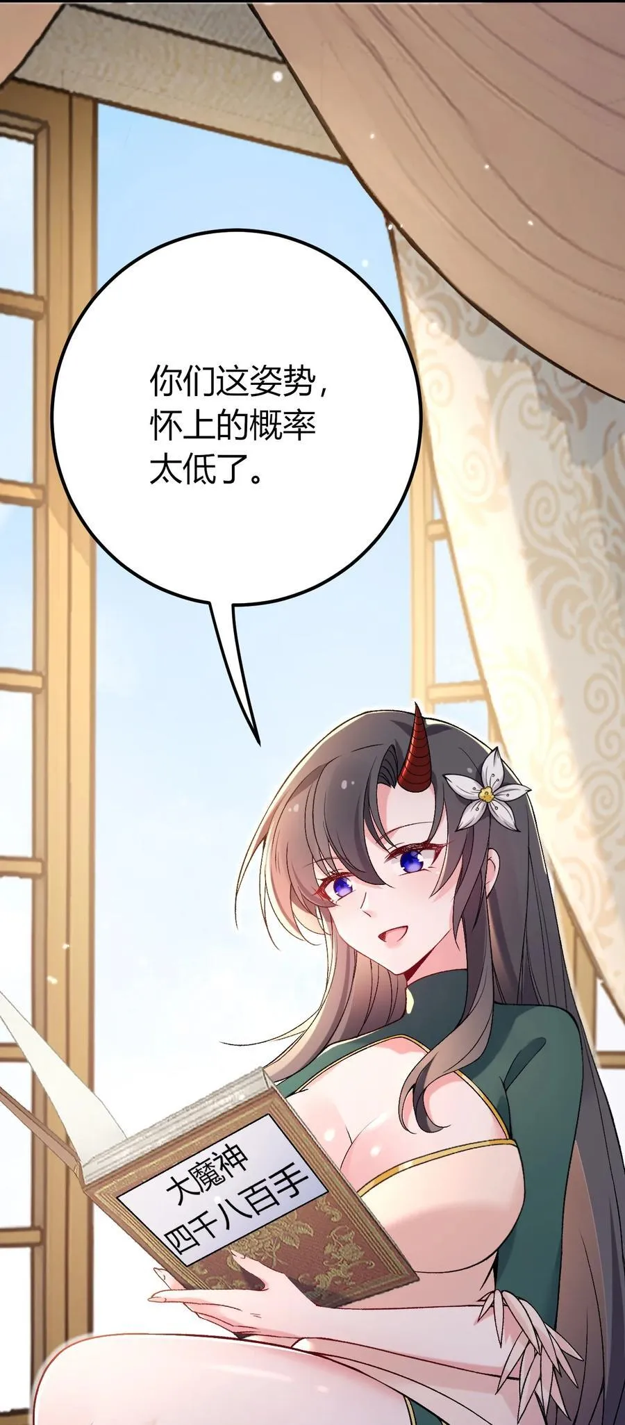 61 新婚后第一天？！ 第8页