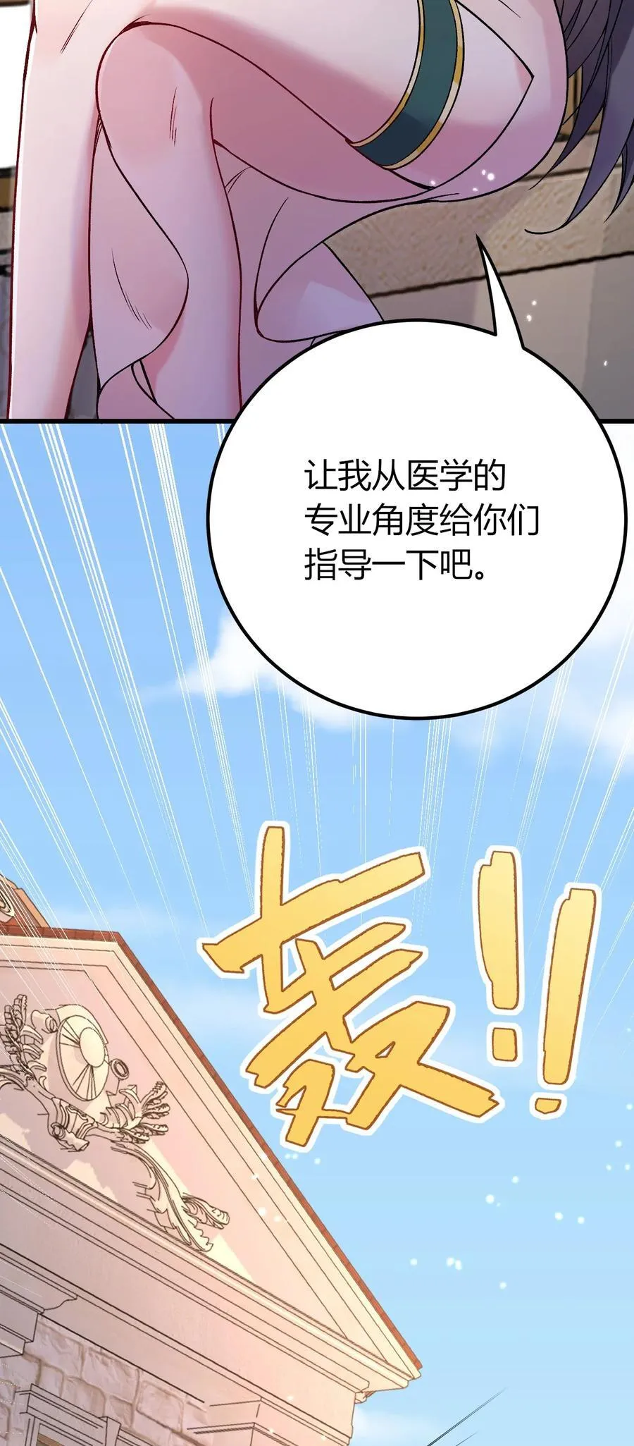 61 新婚后第一天？！ 第9页