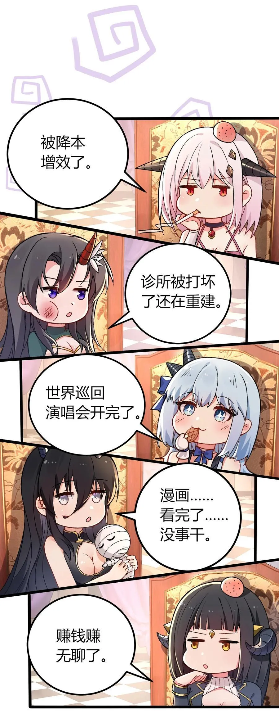 61 新婚后第一天？！ 第21页