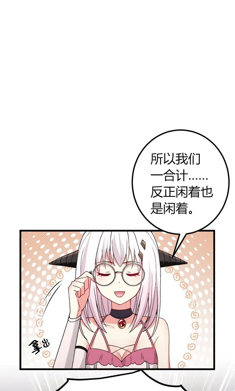 61 新婚后第一天？！ 第23页