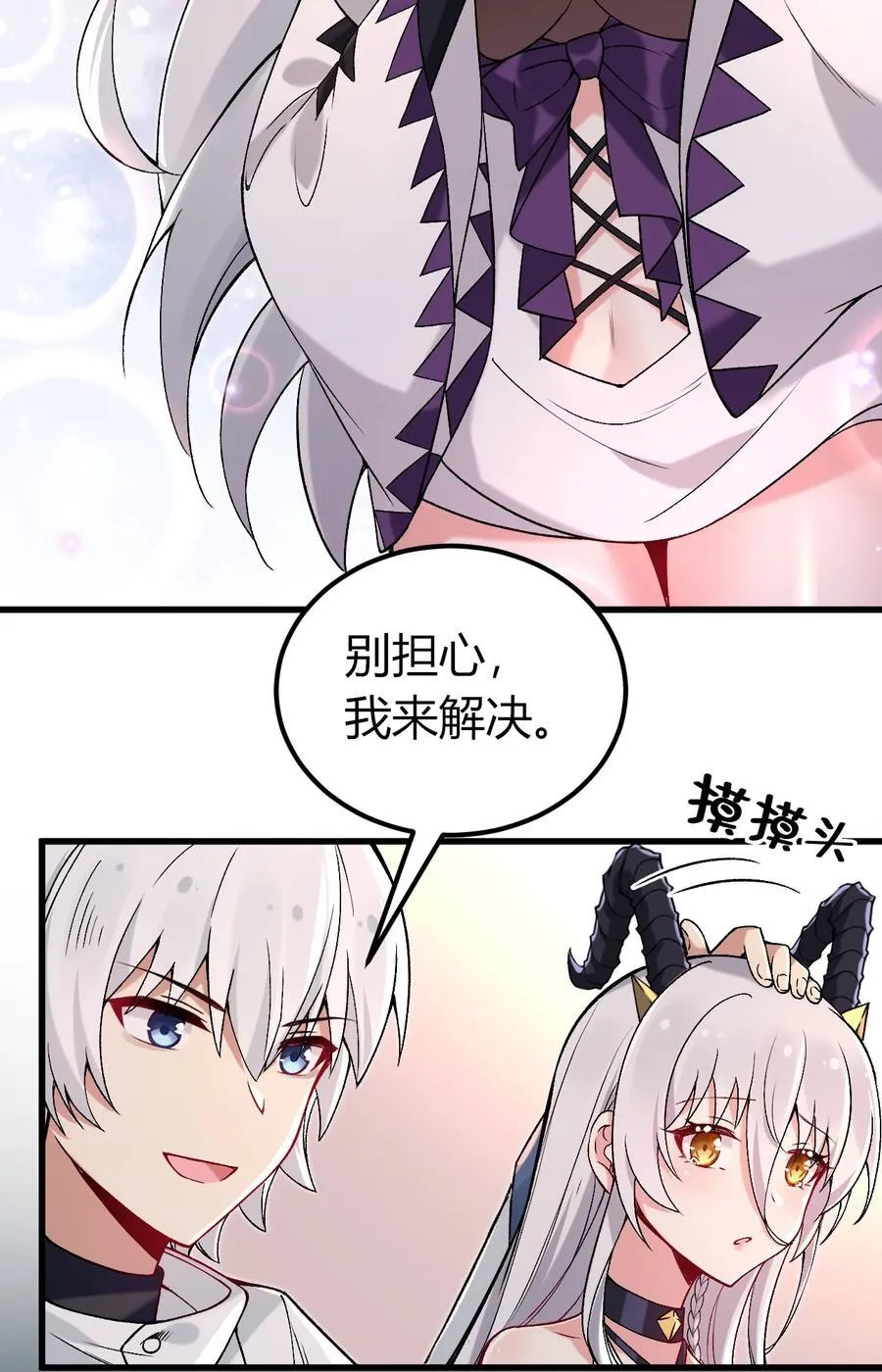 61 新婚后第一天？！ 第26页