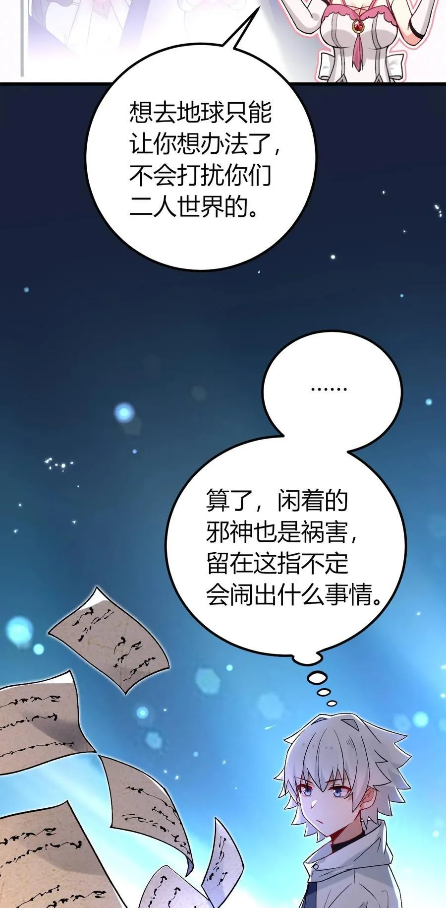 61 新婚后第一天？！ 第29页