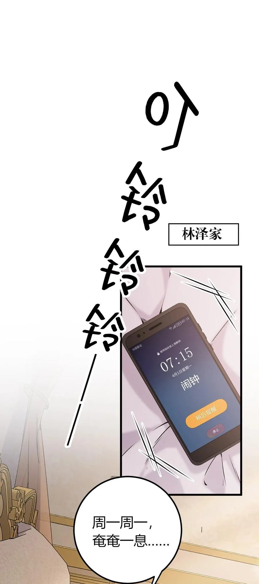 61 新婚后第一天？！ 第44页