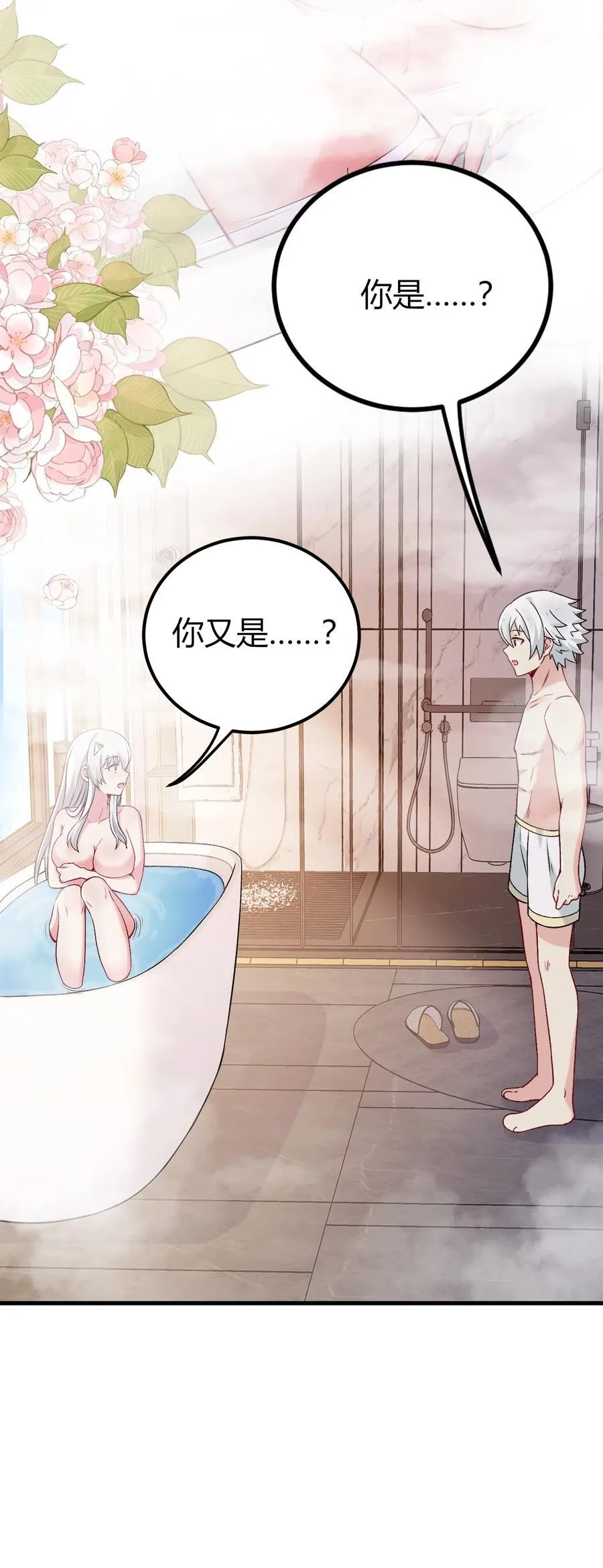 61 新婚后第一天？！ 第48页