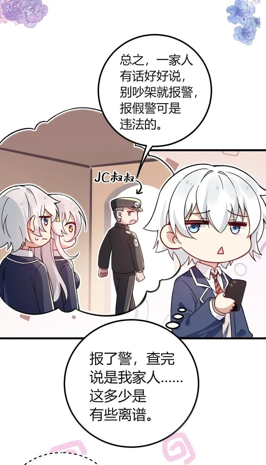 62 在这种情况下让他俩生孩子？ 第6页