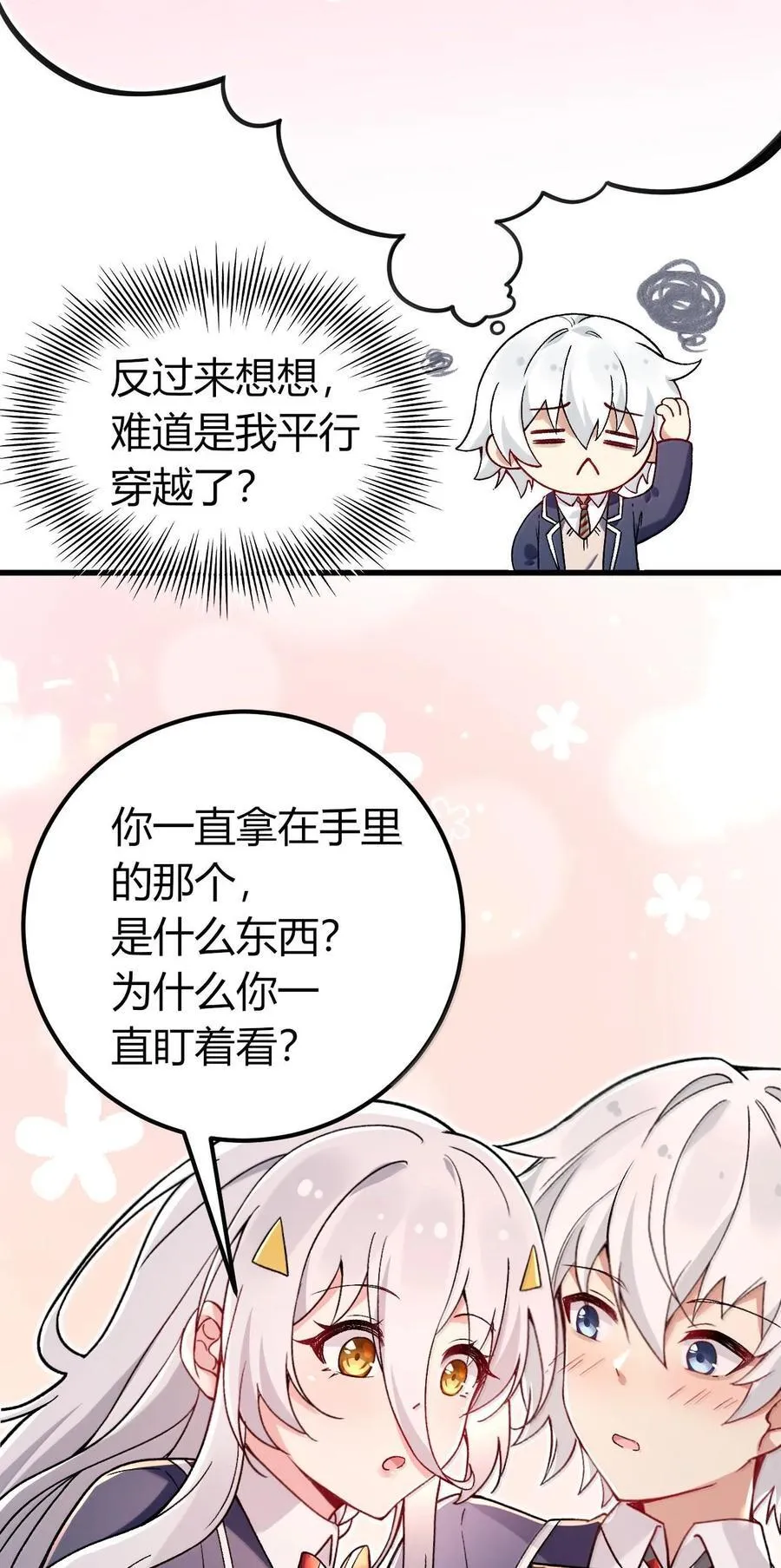 62 在这种情况下让他俩生孩子？ 第8页