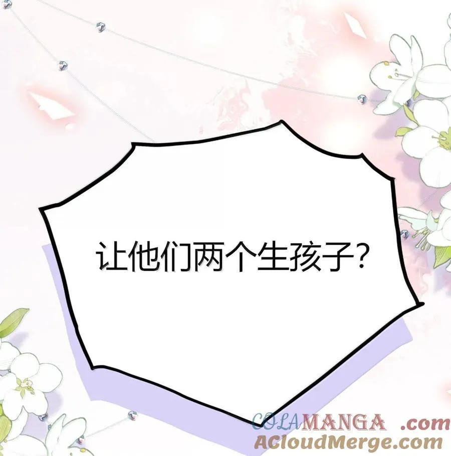 62 在这种情况下让他俩生孩子？ 第52页