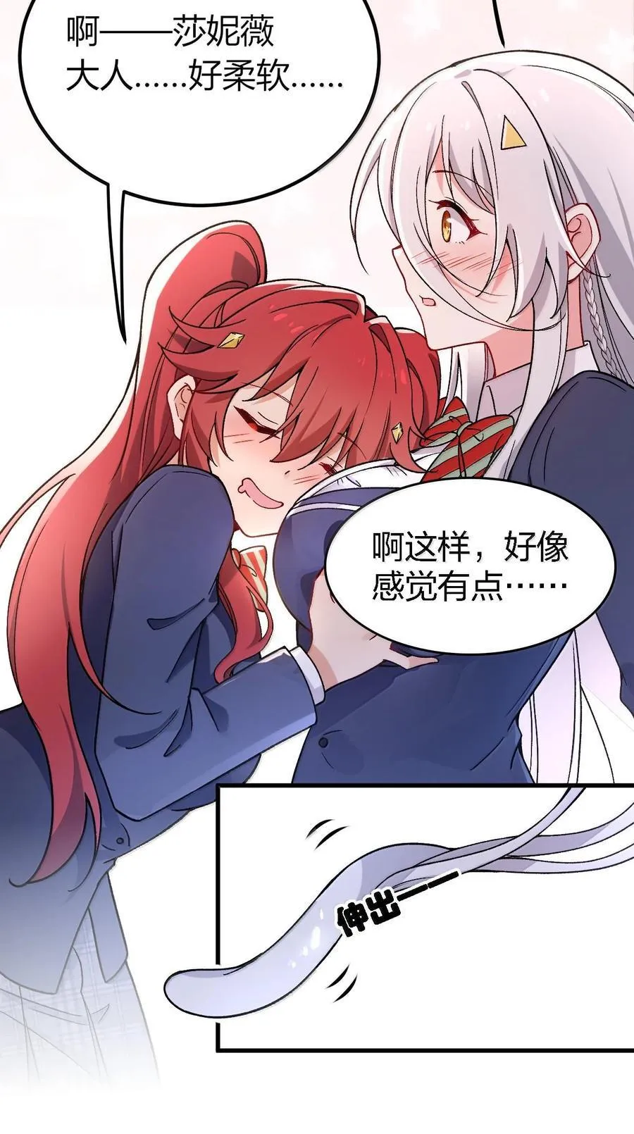 63 美少女的触手—— 第20页