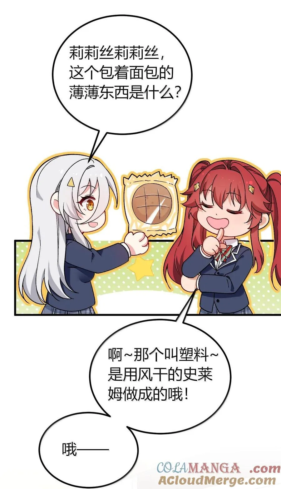 63 美少女的触手—— 第25页