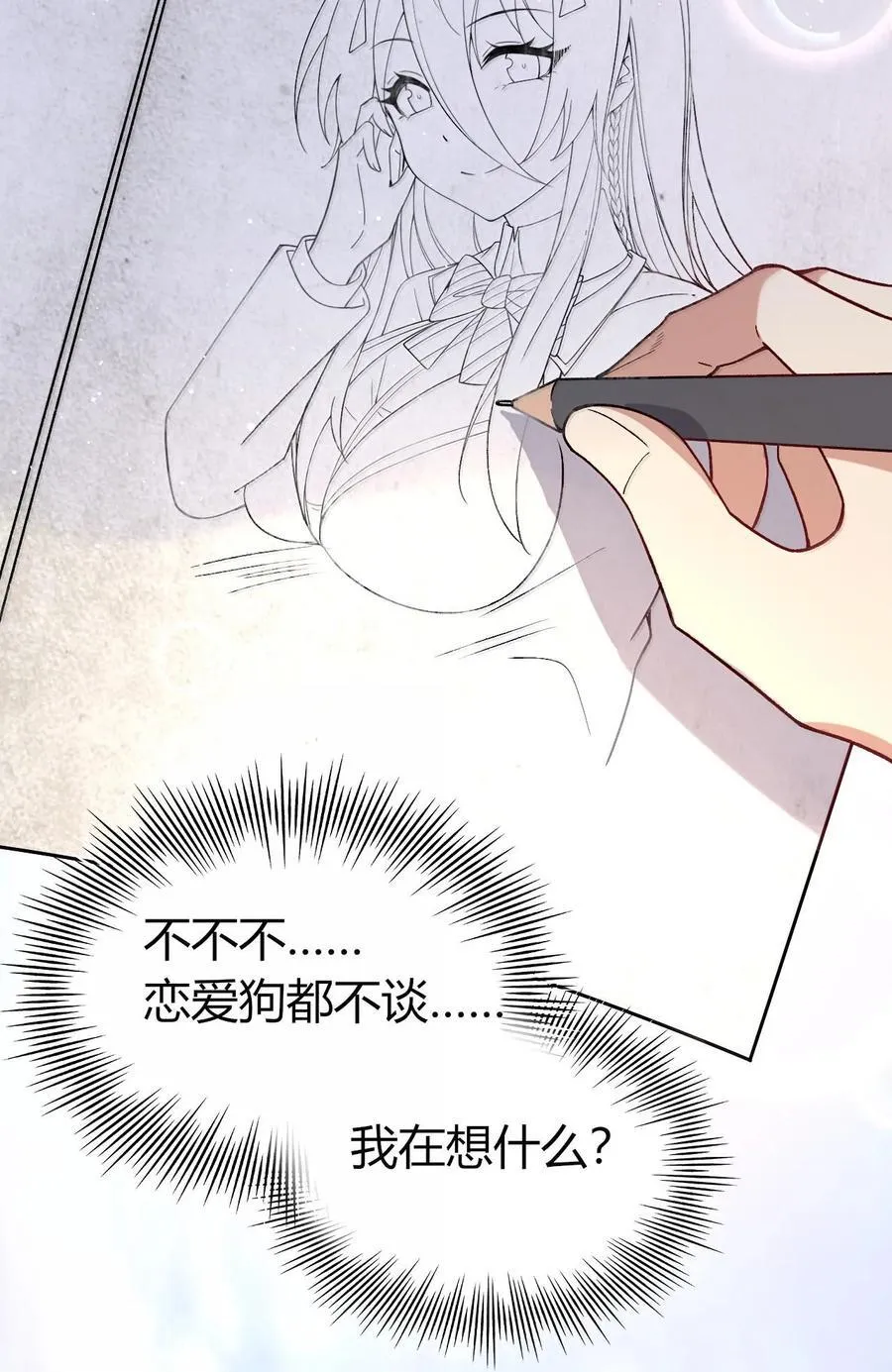 63 美少女的触手—— 第38页