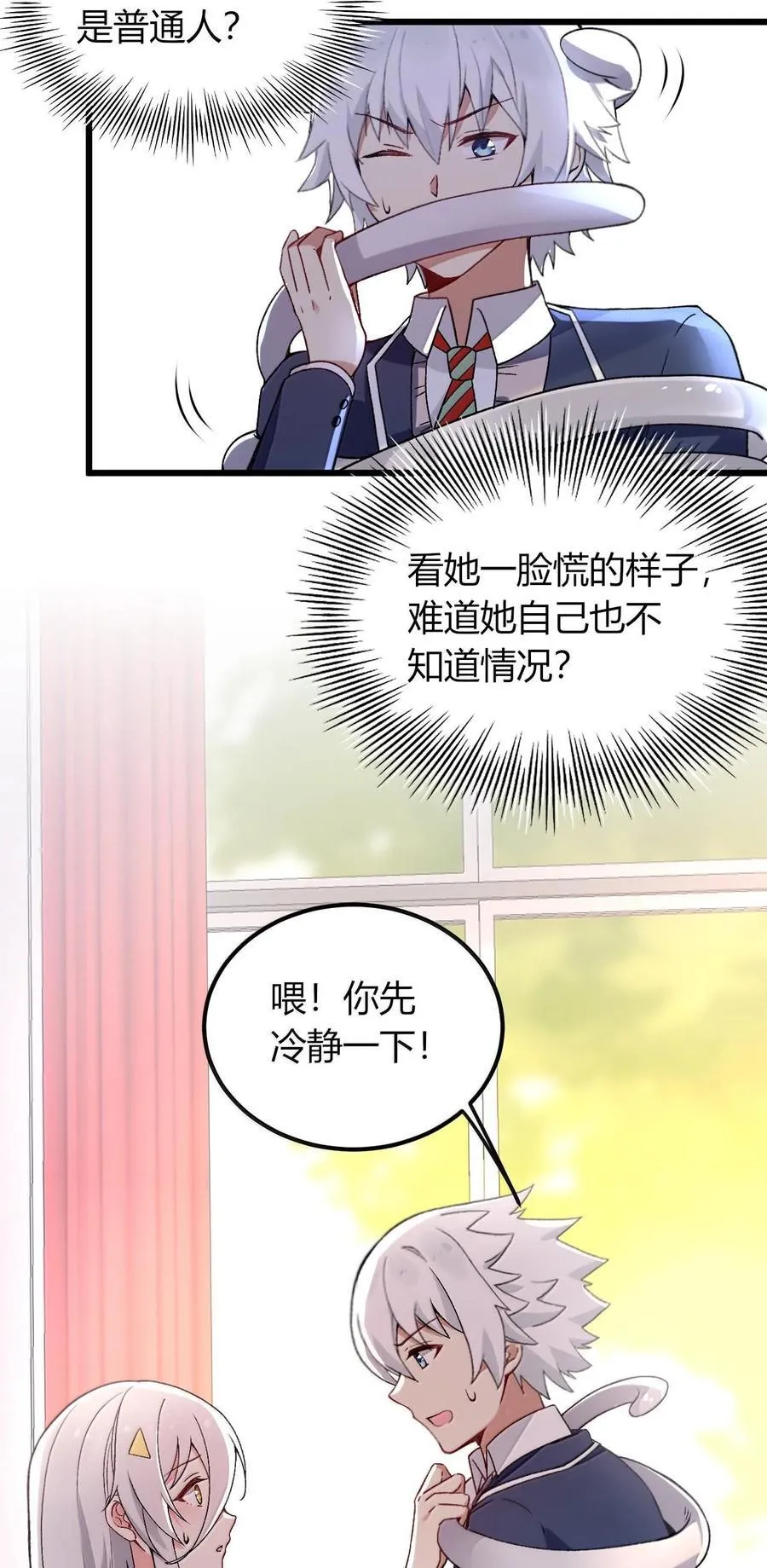 64 强行让他俩这样那样……？！ 第6页
