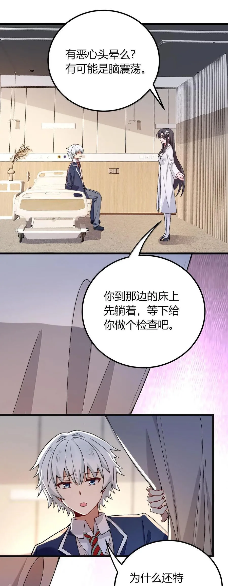64 强行让他俩这样那样……？！ 第29页