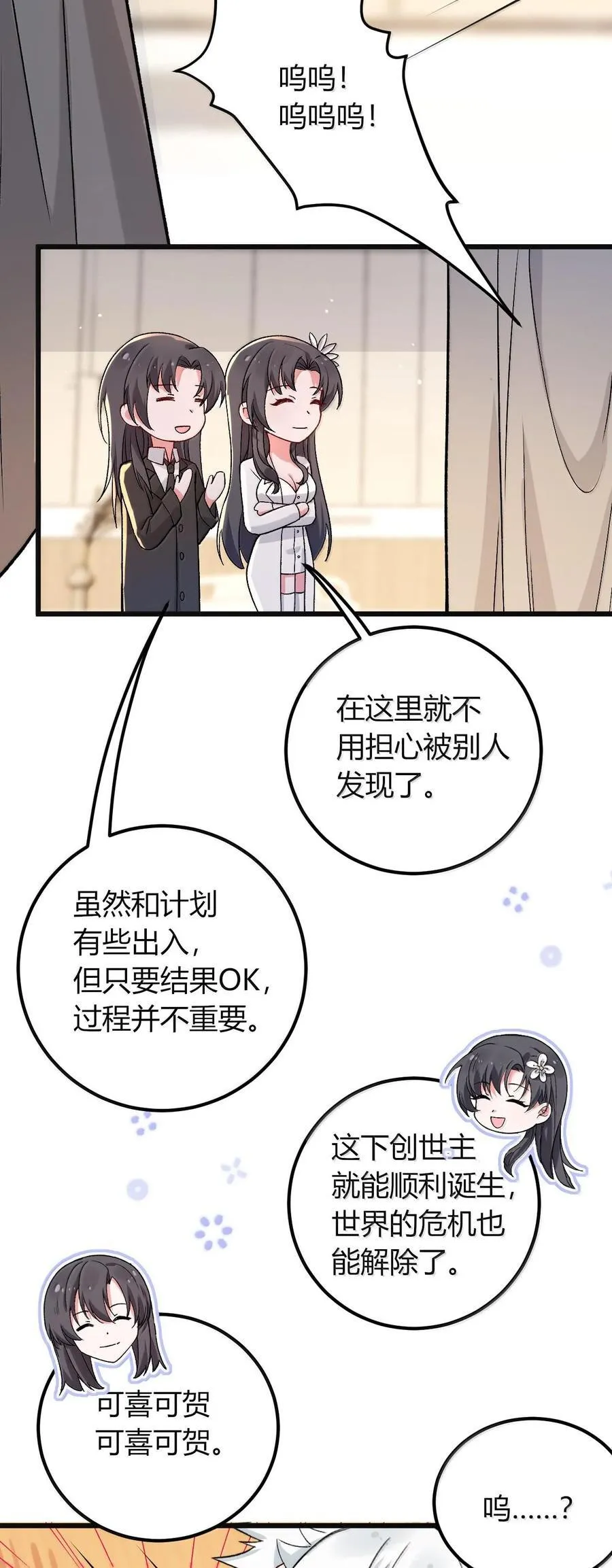 64 强行让他俩这样那样……？！ 第32页