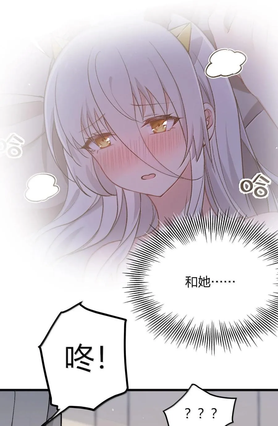 64 强行让他俩这样那样……？！ 第36页