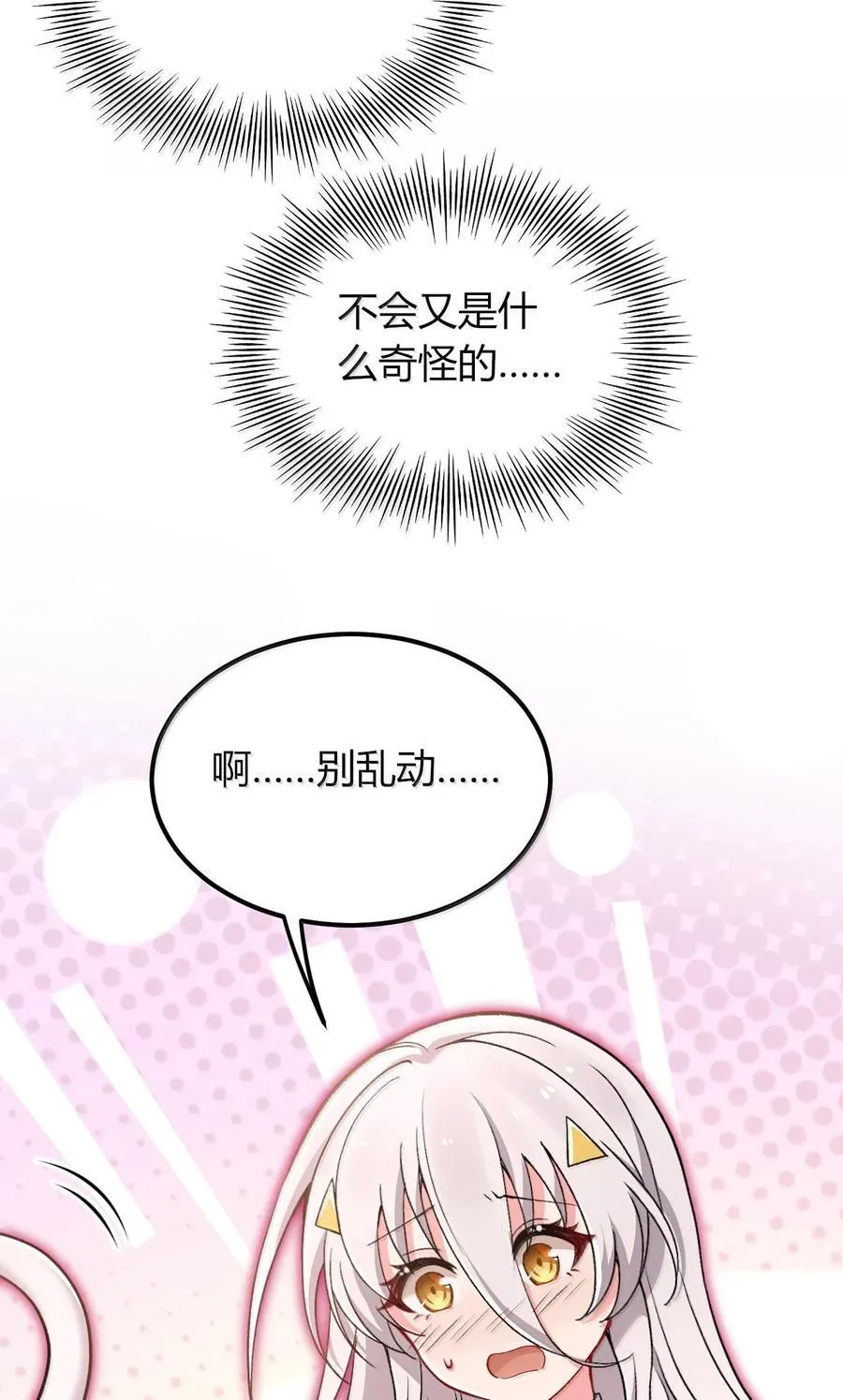 64 强行让他俩这样那样……？！ 第50页