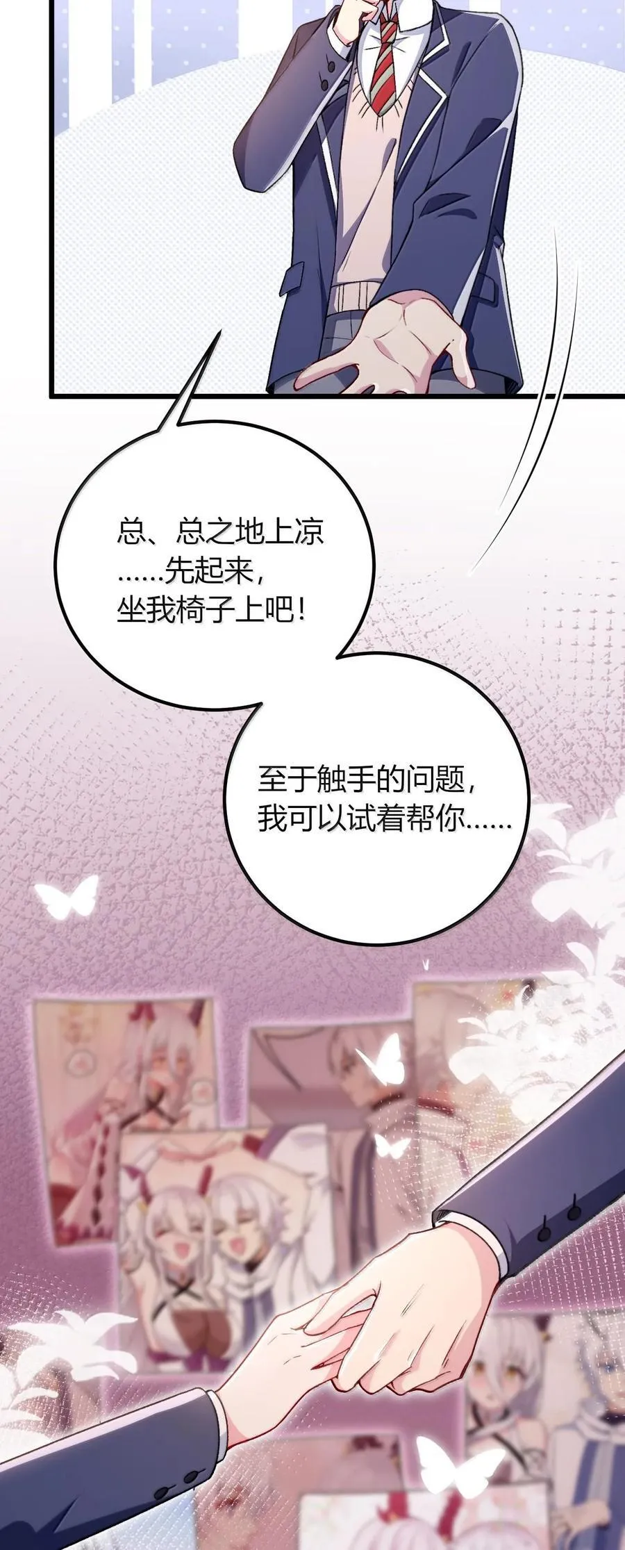 64 强行让他俩这样那样……？！ 第54页