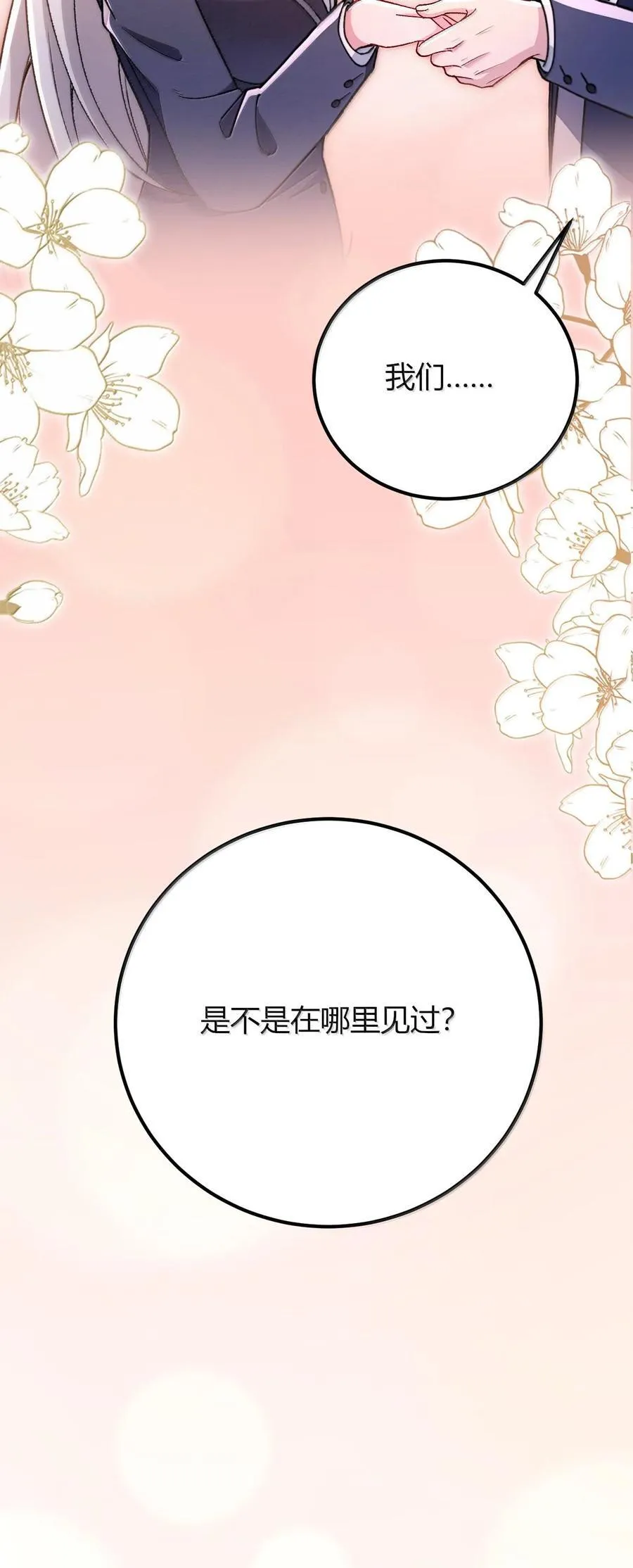 64 强行让他俩这样那样……？！ 第56页