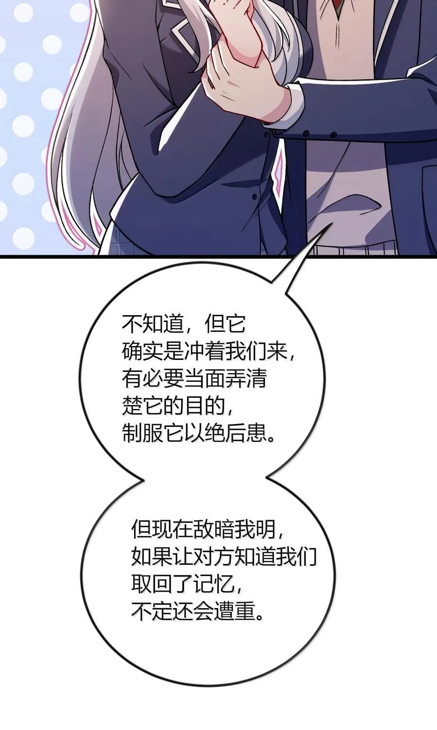 65 一切只为和老婆贴贴 第18页