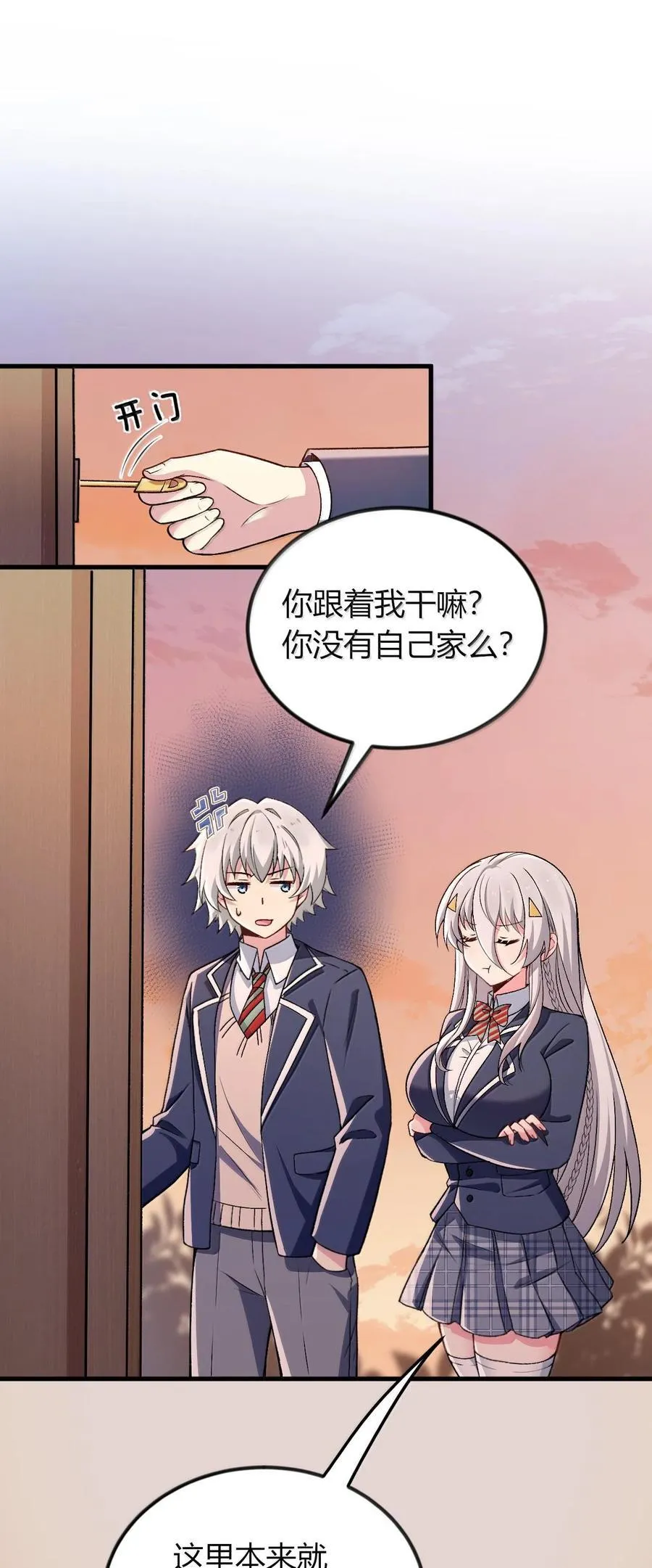 66 夫妻的日常……？ 第3页