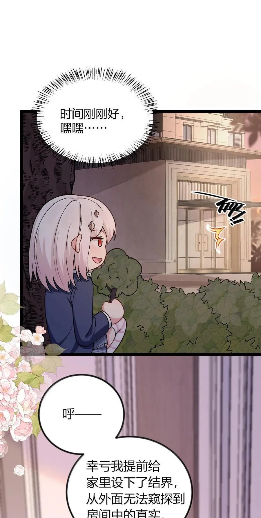 66 夫妻的日常……？ 第5页