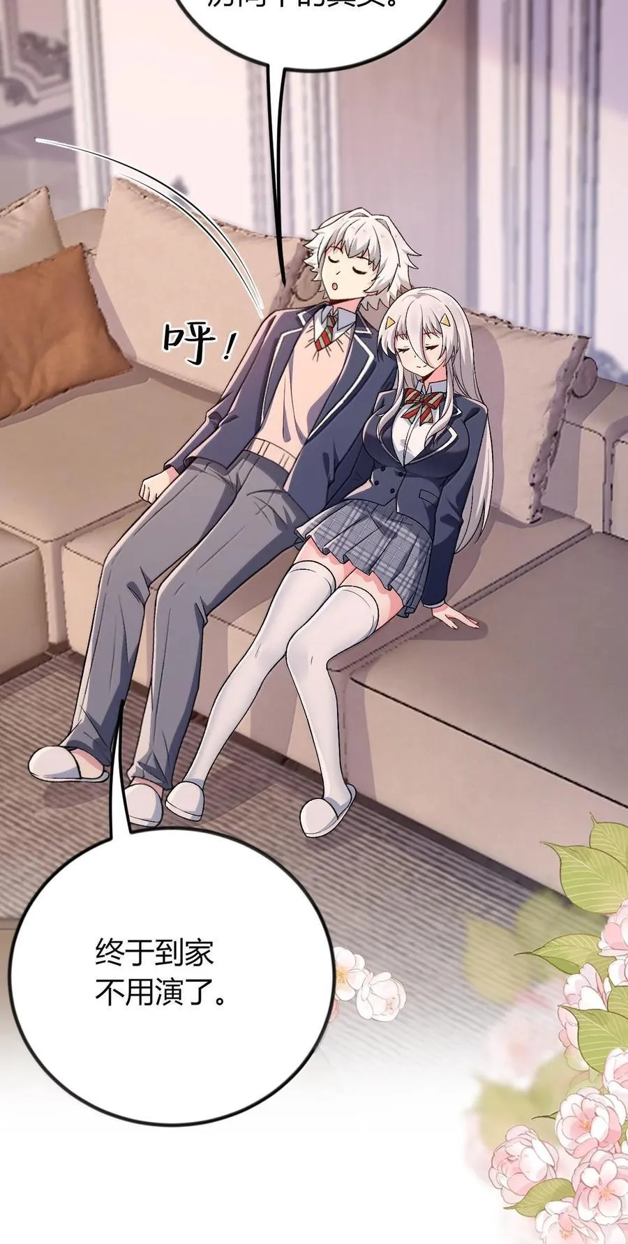 66 夫妻的日常……？ 第6页