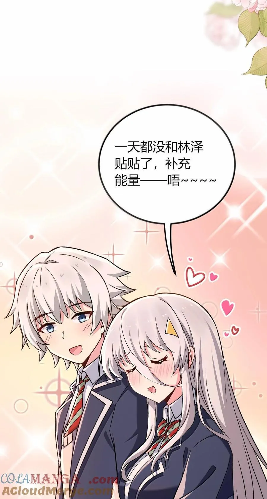 66 夫妻的日常……？ 第7页