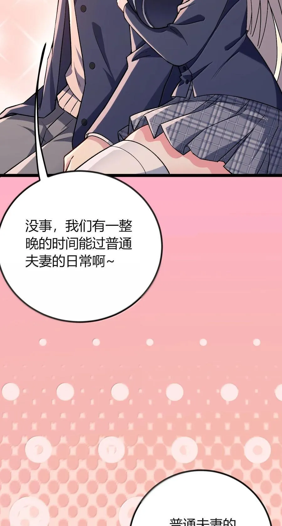 66 夫妻的日常……？ 第8页