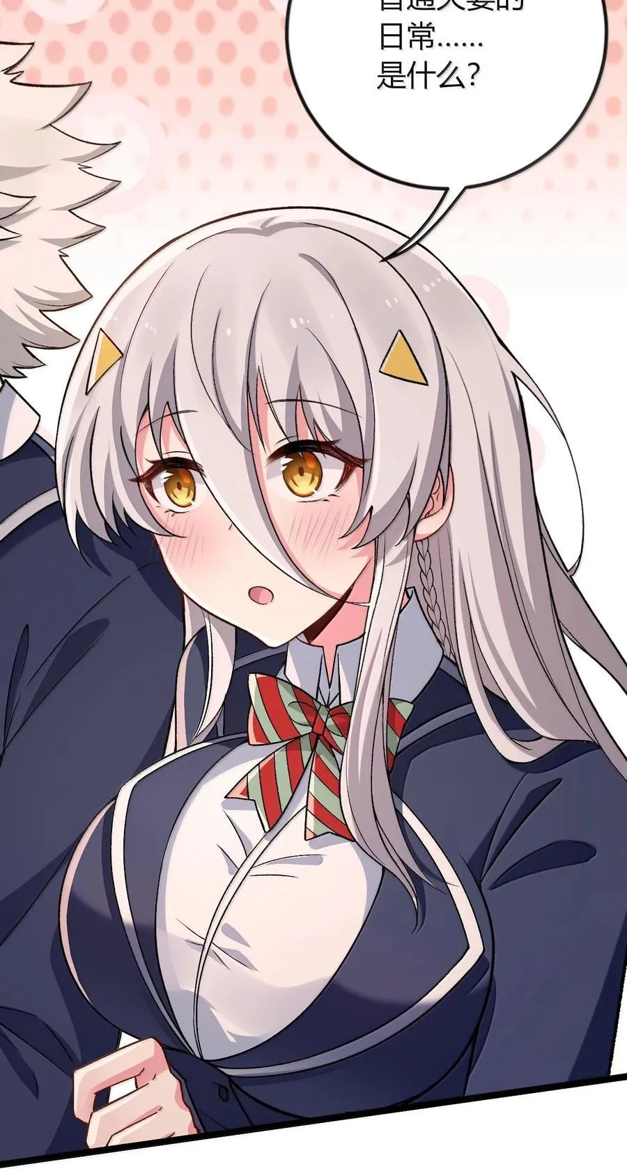 66 夫妻的日常……？ 第9页