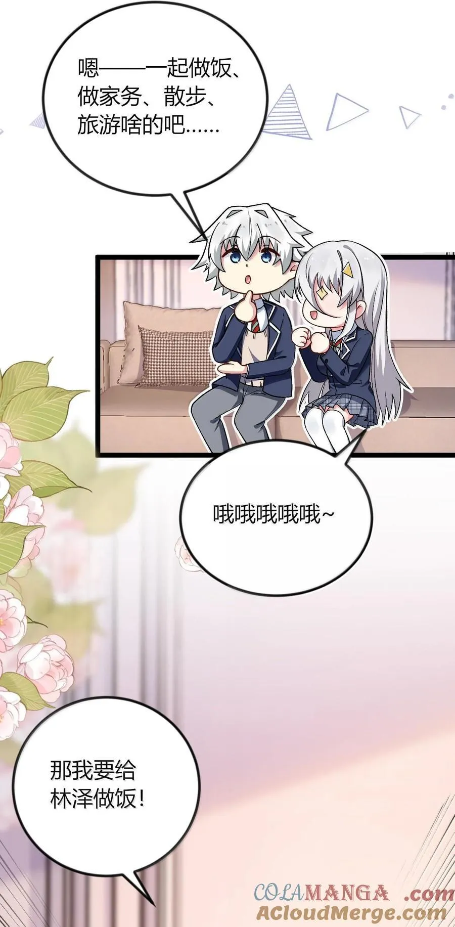 66 夫妻的日常……？ 第10页