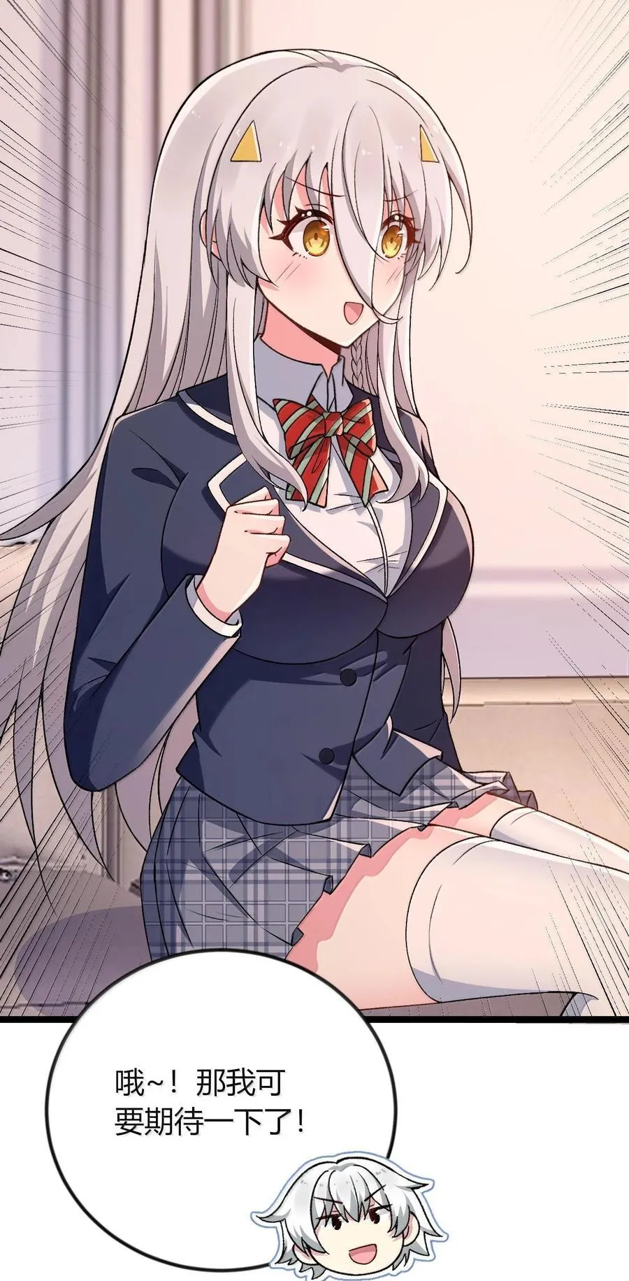66 夫妻的日常……？ 第11页