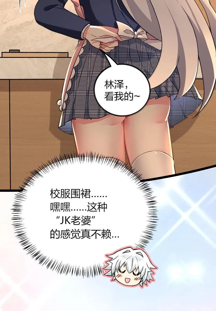 66 夫妻的日常……？ 第14页