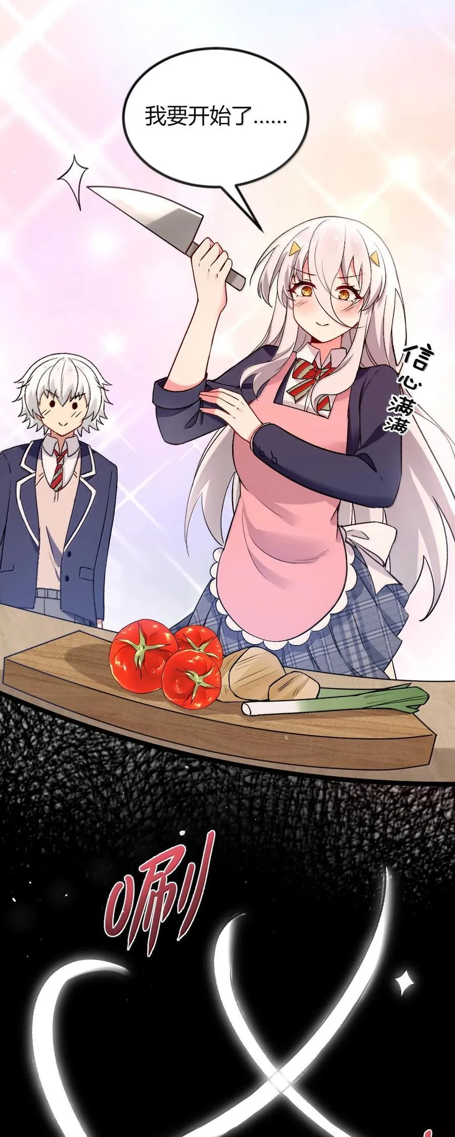 66 夫妻的日常……？ 第15页
