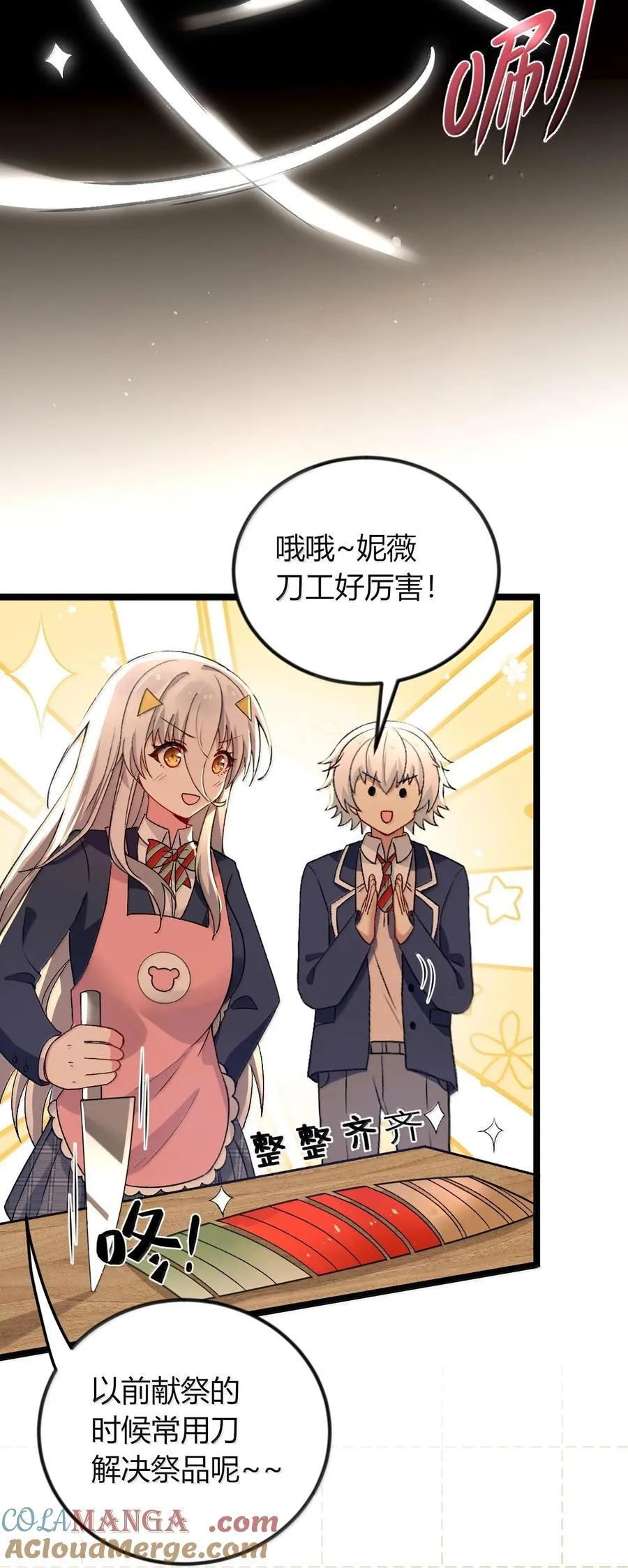 66 夫妻的日常……？ 第16页