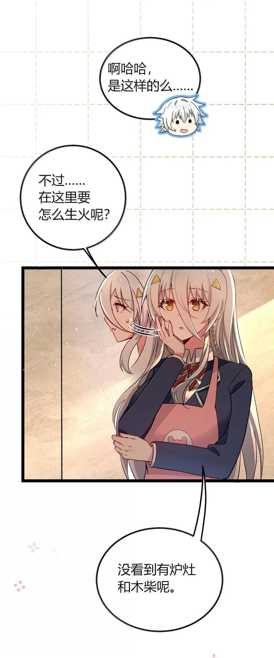 66 夫妻的日常……？ 第17页