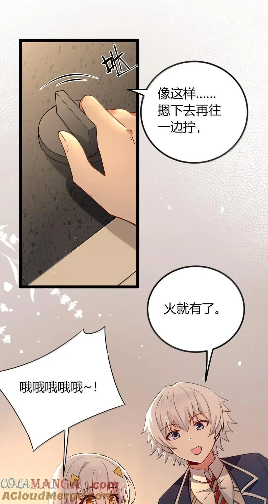 66 夫妻的日常……？ 第19页