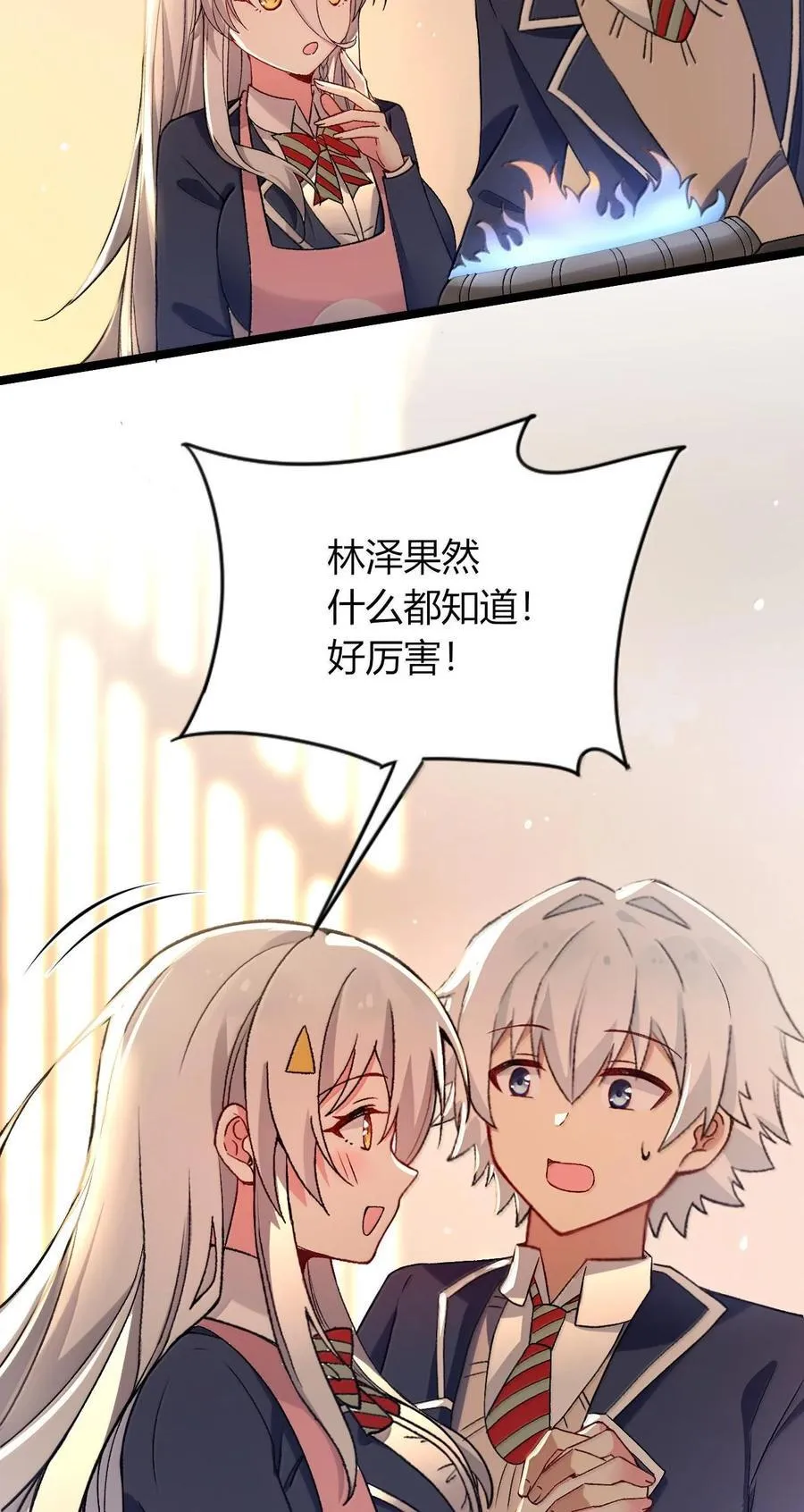 66 夫妻的日常……？ 第20页