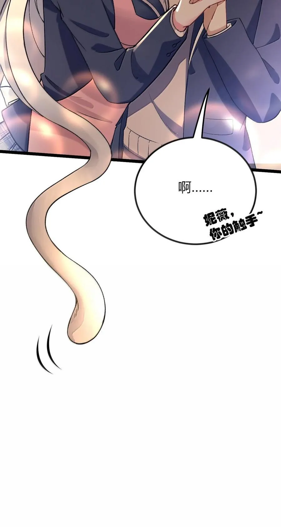 66 夫妻的日常……？ 第21页