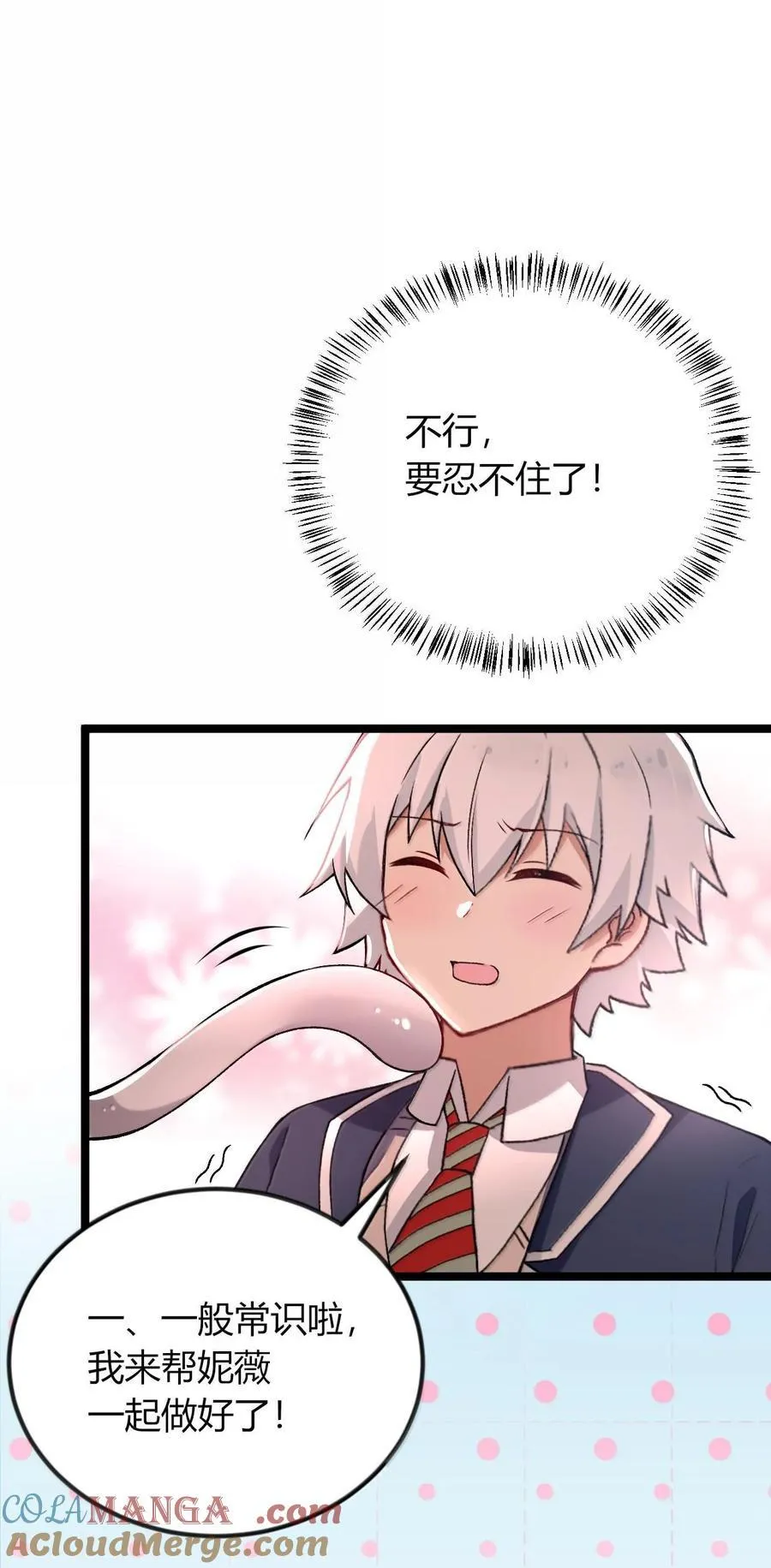 66 夫妻的日常……？ 第22页
