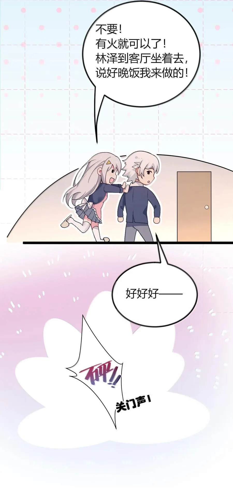 66 夫妻的日常……？ 第23页