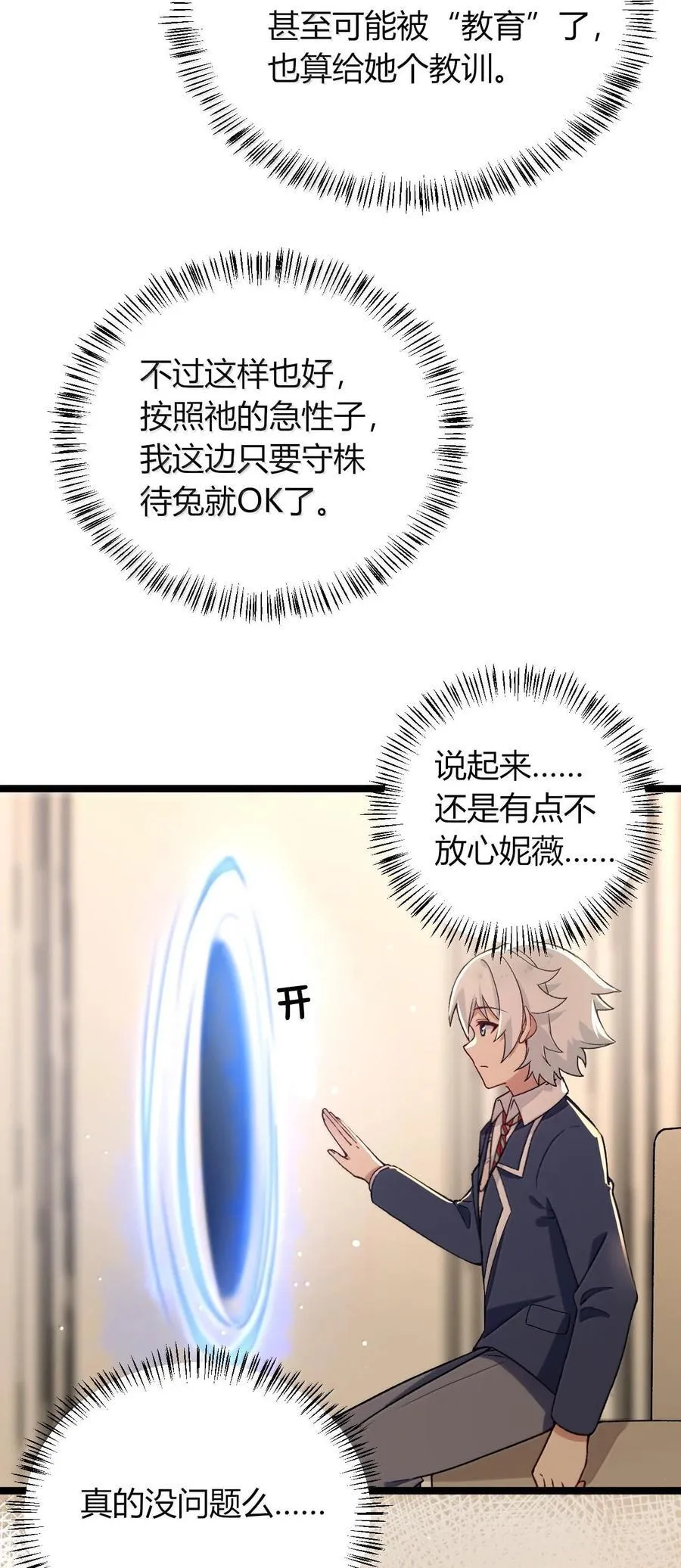 66 夫妻的日常……？ 第26页