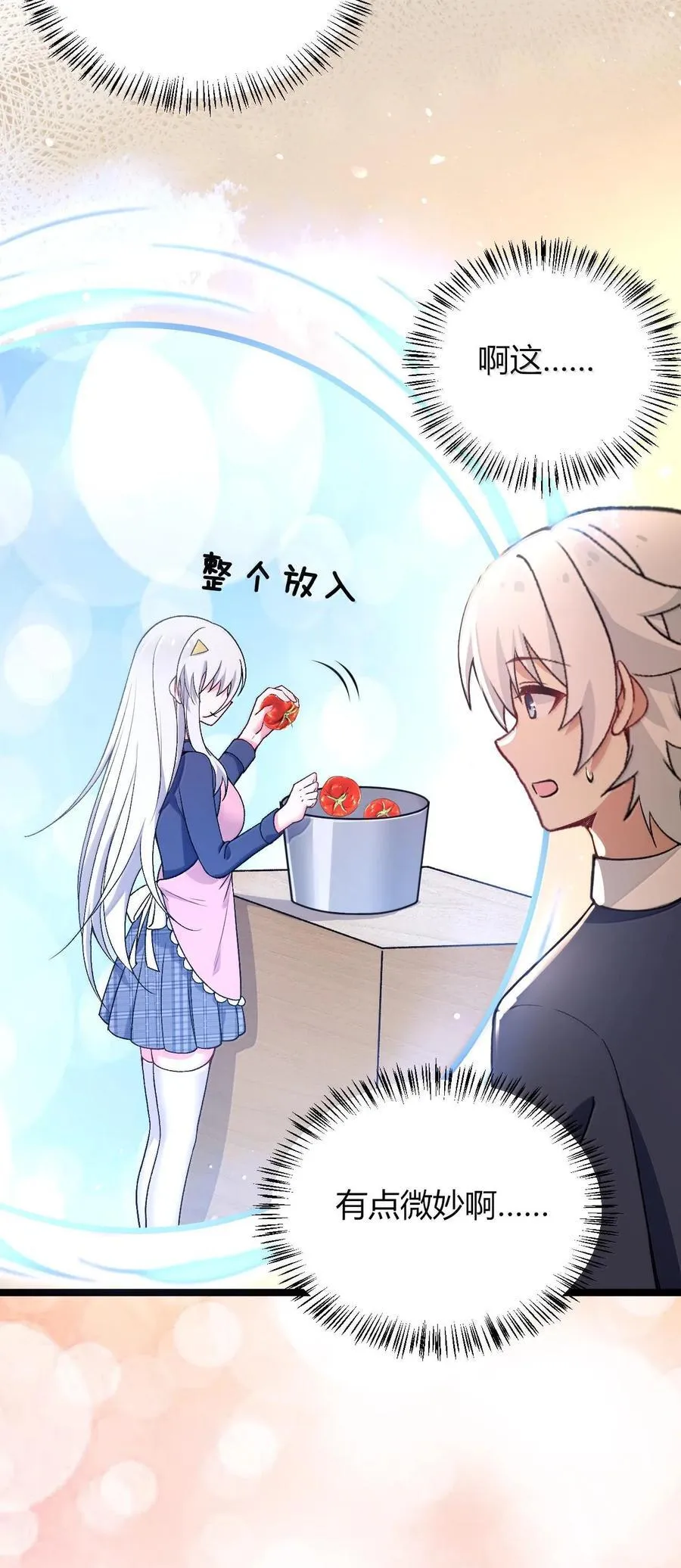 66 夫妻的日常……？ 第27页
