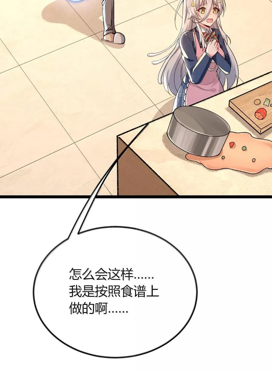 66 夫妻的日常……？ 第33页