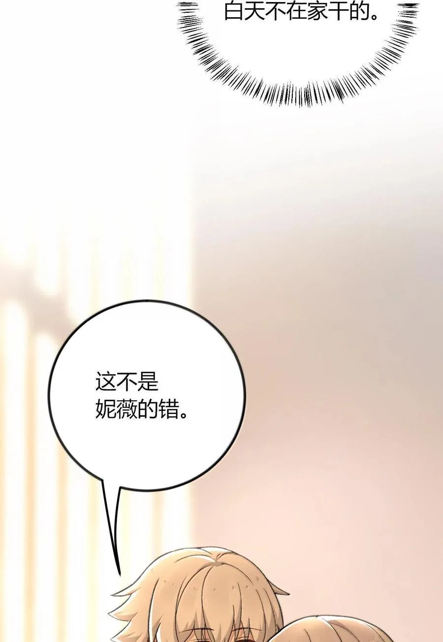 66 夫妻的日常……？ 第35页