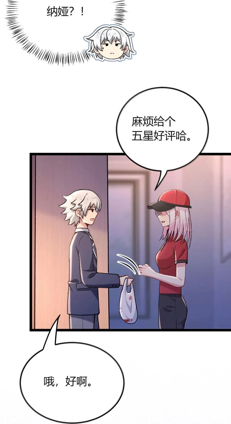66 夫妻的日常……？ 第41页